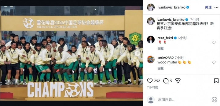 欧博官网-原国足主帅伊万中文祝贺国安：祝贺北京国安俱乐部问鼎超级杯！