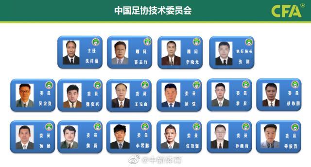 欧博官网-沈祥福担任足协技术委员会主任 李霄鹏吴金贵委员