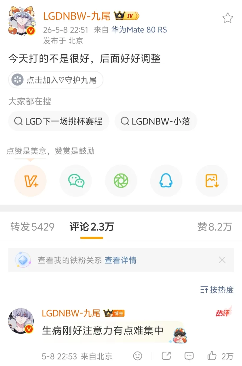 状态不够饱满，昨日赛后九尾透露最近生病，注意力有点难集中